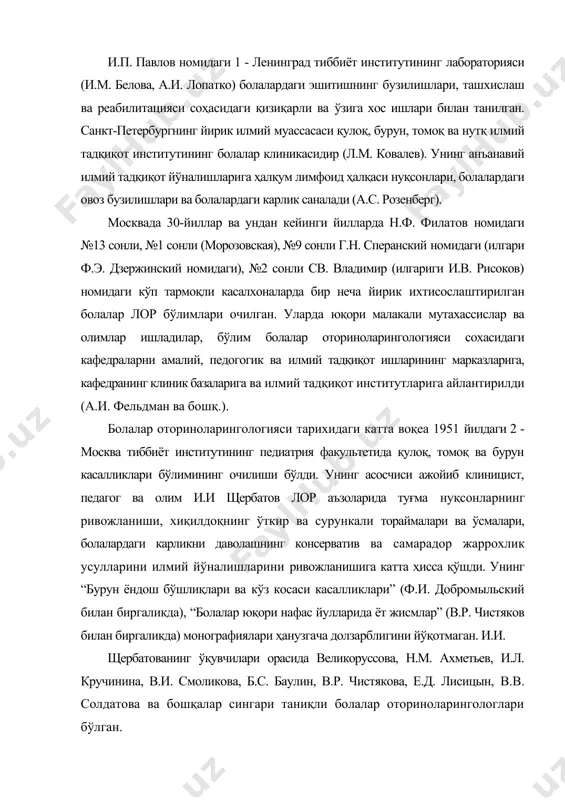 лин, в.р. чистякова, е.д. лисицын, в.в. солдатова ва бошқалар сингари таниқли болалар оториноларингологлари бўлган. 1973 йилда кафедрани и.л. кручинина бошқарган ҳамда синуситлар, эрта ёшдаги болаларда сурункали тонзиллит, обструктив синдромларда нафас йўлларида ёт жисм ва бронхоскопия муаммоларини ҳамда қулоқ ва буруннинг туғма нуқсонларини ўрганишни ривожланишига катта ҳисса қўшди. 1986 йилдан бошлаб кафедрани м.р. богомильский бошқариб, унинг илмий ишлари (б.с. преображенский, д.и. торасов, л.б. дайняк билан биргаликда) “юқори нафас йўлларини аллергик касалликлари” монографияси, эшитишни яхшиловчи микрохирургия (тимпанопластика 1971), шунингдек “нейросенсор эшитиш заифлигининг диагностикаси, консерватив ва жаррохлик давоси” (а.н. ремизов билан ҳамкорликда кохлеар имплантация монографияси) сингари долзарб сохаларига бағишланган. м.р. богомильский мамлакатда биринчи бўлиб тўлиқ карликда чиғаноқни протезлаш жаррохлигини амалга оширган. кафедра болаларда қулоқнинг туғма нуқсонларини жаррохлик йўли билан даволашни г.л. балясинский, ю.м. овчинниковнинг “ташқи ва ўрта қулоқда туғма нуқсонларнинг ривожланишида жаррохлик даво” номли монографияси, “юқори нафас йўллари касалликларида замонавий технологиялар ва дори воситаларини: эндоскопия, крио, лазеродеструкция, иммунокоррекция” (т.и. гаращенко), “болаларда эшитиш қобилятини …
