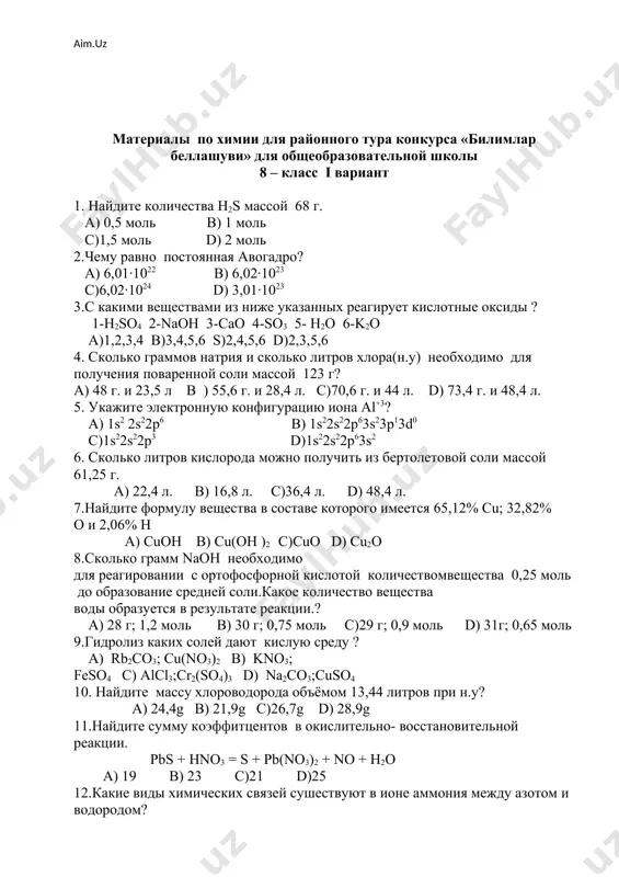 3,5 л b ) 55,6 г. и 28,4 л. c)70,6 г. и 44 л. d) 73,4 г. и 48,4 л. 5. укажите электронную конфигурацию иона al+3? a) 1s2 2s22p6 b) 1s22s22p63s23p13d0 c)1s22s22p3 d)1s22s22p63s2 6. сколько литров кислорода можно получить из бертолетовой соли массой 61,25 г. a) 22,4 л. b) 16,8 л. c)36,4 л. d) 48,4 л. 7.найдите формулу вещества в составе которого имеется 65,12% cu; 32,82% o и 2,06% h a) cuoh b) cu(oh )2 c)cuo d) cu2o 8.сколько грамм naoh необходимо для реагировании с ортофосфорной кислотой количествомвещества 0,25 моль до образование средней соли.какое количество вещества воды образуется в результате реакции.? a) 28 г; 1,2 моль b) 30 г; 0,75 моль c)29 г; 0,9 моль d) 31г; 0,65 моль 9.гидролиз каких солей дают кислую среду ? a) rb2co3; cu(no3)2 b) kno3; feso4 c) alcl3;cr2(so4)3 d) na2co3;cuso4 10. найдите массу хлороводорода объёмом 13,44 литров при н.у? a) 24,4g b) 21,9g c)26,7g …