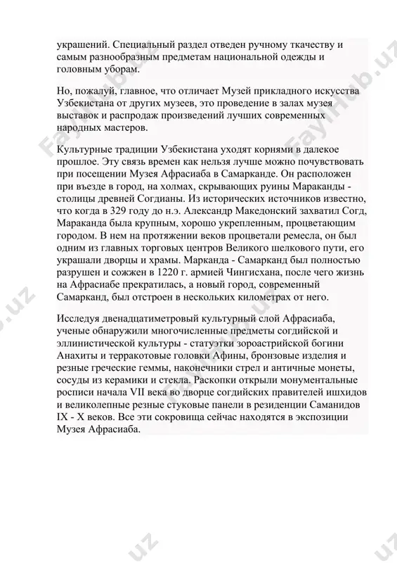 vedi i eksperti - eto karakalpakskiy gosudarstvenniy muzey iskusstv v gorode nukuse, nosyashiy imya ego sozdatelya i pervogo direktora i.savitskogo. v muzee eksponiruyutsya arxeologicheskie naxodki, rasskazivayushie o duxovnoy kulture drevnego xorezma - rodine zoroastriyskogo ucheniya, o torgovix svyazyax xorezmiytsev s antichnim mirom, unikalnie obraztsi srednevekovoy keramiki. muzey obladaet bogateyshim sobraniem natsionalnix karakalpakskix yuvelirnix ukrasheniy iz serebra i serdolika i traditsionnix kovrovix izdeliy. no vsemirnuyu slavu muzeyu prinesla kollektsiya russkoy avangardnoy jivopisi 20-40 godov xx veka, vtoraya v mire po znachimosti posle sobraniya russkogo muzeya v sankt-peterburge. v zalax muzeya predstavleni rannie proizvedeniya a.volkova i u.tansikbaeva, polotna izvestnix xudojnikov-impressionistov, jivshix v uzbekistane p.benkova i z.kovalevskoy, russkix avangardistov nachala xx veka p.kuznetsova, a.kuprina, n.ulyanova, v.rojdestvenskogo. nekotorie shedevri iz sobraniya muzeya eksponirovalis v poslednie godi v shveytsarii, frantsii i italii. v aprele 2002 goda, v dni prazdnovaniya 2500-letiya goroda termeza, otkril svoi dveri dlya posetiteley termezskiy arxeologicheskiy muzey. on schitaetsya edinstvennim v svoem …