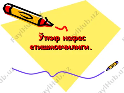ўткир нафас етишмовчилиги — PPT