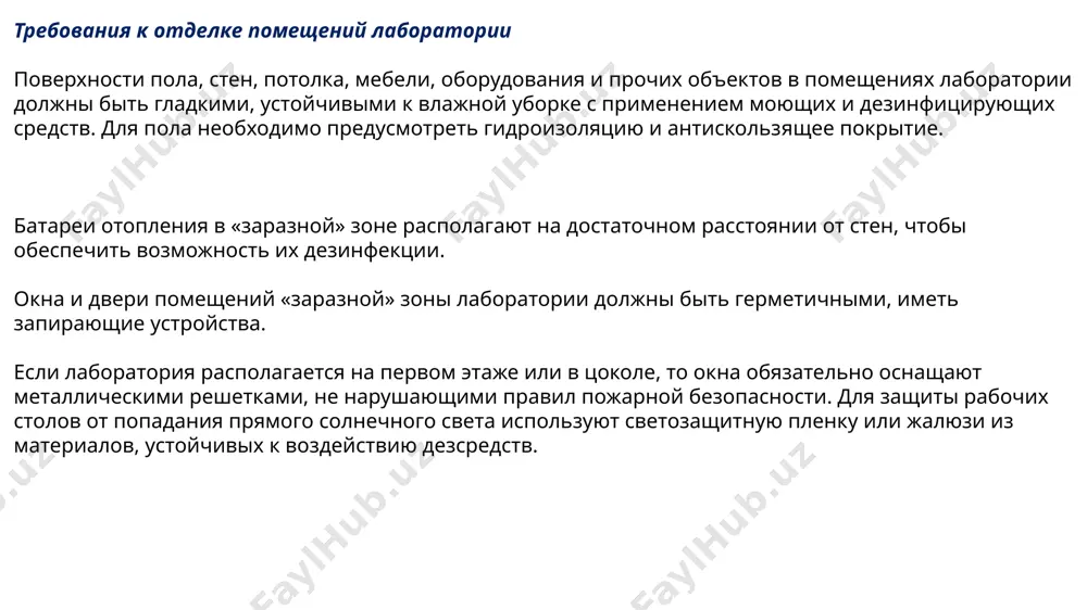 правила безопасной работы в клинике-диагностической лаборатории - Page 4