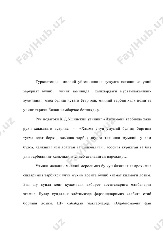 ходимлари томонидан ишлаб чикилган «синф ва мактабдан ташкари тарбиявий ишлар» концепцияси (йурикномаси) хам тарбиявий ишларнинг назарий ва амалий жихатдан тугри режалаштириш имконини яратди. тарбиянинг етакчи максади сифатида асрлар давомида шахснинг хар томонлама камолотга эришувчи гояси асос булиб кетади. шахсларнинг хар тамонлама комолотга эришуви, бу унинг айрим кирралари ёки хислатларининг тулаконлигини, жимсоний, ахлокий, сиёсий эстетик карашлари йигиндисини уз ичига олади. жумладан: ёшларни фалсафий дунёкарашларга тайёрлаш, хаёт мазмунини тушиниб олишда кумаклашиши, уз-узини идора ва ватанимиз кадриятлари, бой маданияти билан ошно килиш, уларда маданий ва диний билимларни эгаллашга булган талабларни шакллантириш. инсонпарварлик ахлокий меъёрларни шаклантириш (мехрибонлик, бир-бирларининг тушунадиган, шафкатлилик, иркий ва миллий камситишларига токатсизлик) муомала одоби, зиёлилик маданияти каби тарбия чоралари кенг кулланиши лозим. конуний жамоа ахлоки ва турмуш коидаларига хурмат белгиловчи билан карашини тарбиялаш. узбекистон республикаси ва бошка давлатларнинг рамзларига хурмат билан караш ёш авлод узбекистон мадхиясига, президентимизга садокатли килиб тарбиялаш, мехнатга ижодий ёндошиш тадбирларини кучайтириш, ижтимоий максадларга интилиш каби хислатларини тарбиялаш, …