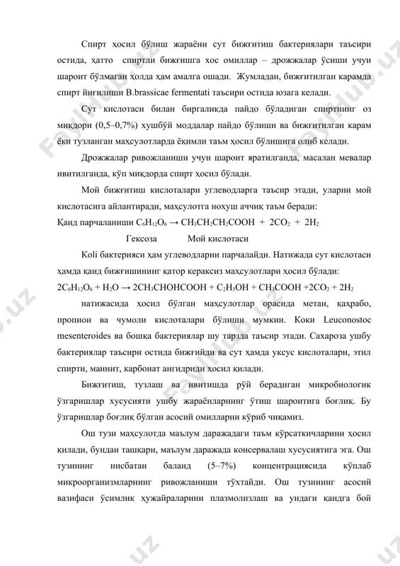 уйилади. бундай эритмада сут бижғитиш бактериялари жуда суст ривожланади. аммо эритма ўсимлик хўжайраси плазмолизини юзага келтиради. натижада ҳужайра шарбати эритмага ўтади, эритма концентрацияси кескин пасаяди ва сут бижғитиш микроорганизмлари ривожланиши учун меъёрдаги шароит ҳосил бўлади. ош тузи ўсимлик тўқималари коллоид системасини ўзгартиради. натижада ўсимлик тўқимасининг ҳаёти, жумладан, нафас олиши билан боғлиқ бўлган биокимёвий ўзгаришлар тўхтайди. қанд сут кислотаси йиғилиши манбаидир. хом ашёда қанд миқдори кам бўлган ҳолда тайёр маҳсулотнинг талаб этиладиган кислоталилиги таъминланмайди ва маҳсулотнинг таъм кўрсаткичлари пасаяди. бундан ташқари унинг сақланиш кўрсаткичлари ҳам пасаяди. шунинг учун бижғитиш ва тузлаш учун қанд миқдори етарли бўлган хом ашё навлари олинади. бижғитиш жараёнида ҳосил бўлган сут кислотасининг концентрацияси 0,5% бўлгандаёқ бижғитишга салбий таъсир этувчи кўплаб ёт микроорганизмларни даф этади. сут кислотаси кўпроқ йиғилганда (1–2%) эса сут бижғитиш бактерияларини ҳам даф этади ва сут бижғиши тўхтаб қолади. сут кислотасининг чегаравий миқдори қанднинг бошланғич миқдори, туз концентрацияси, бижғитиш жараёнининг ўтиш шароити (асосан температура) ҳамда …