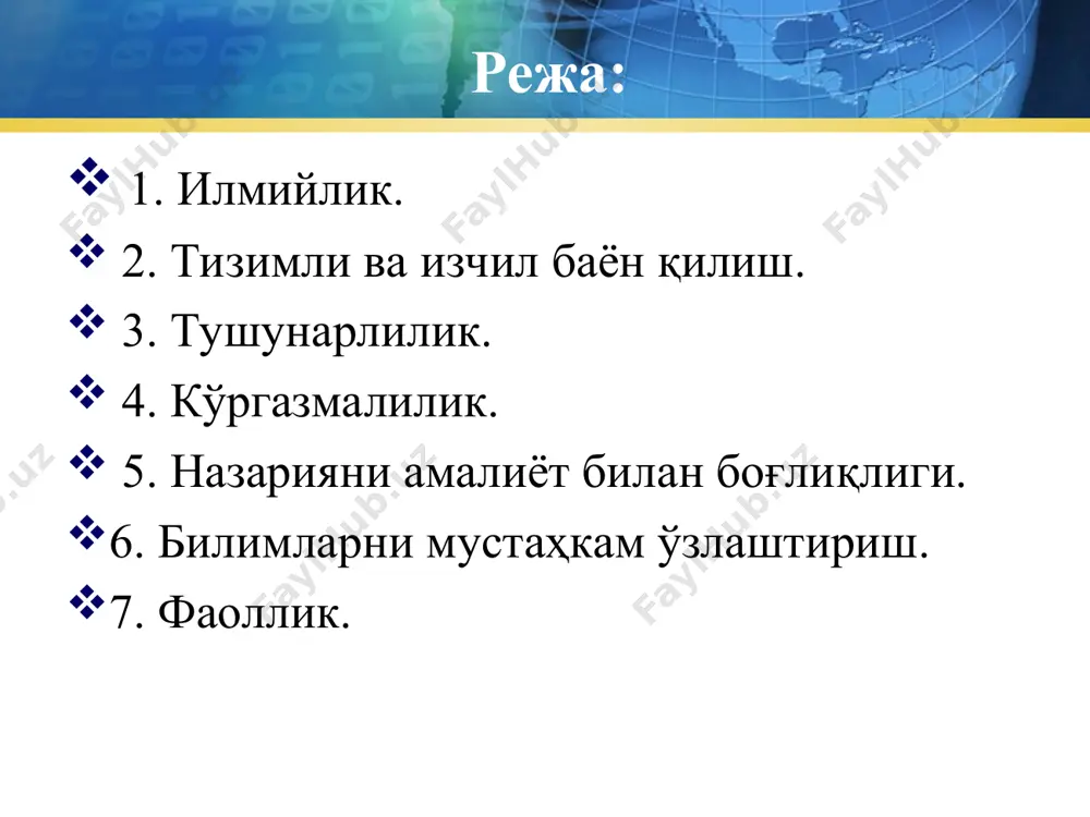 лабалар орасида кўринмайдиган, пассив ва яширин мусобақа боради; машғулотлар мобайнида талабалар пассив рол ўйнайдилар; ўқитишнинг моҳияти – билимни бир томонлама узатишдан иборат. фаол метод талаба талаба талаба ўқитувчи методга хос ҳолатлар - ўқитувчи ва талабалар орасида мулоқот мавжуд; -талабалар дарснинг фаол ва ўқитувчи билан бир хил ҳуқуқдаги иштирокчиси; - дарс авторитар ўқитиш стили-дан фаол демократик стилига ўтади. интерфаол (ўзаро таъсир этиш) методи талаба талаба талаба ўқитувчи замонавий таълим моделига хос ҳолатлар ўқитиш технологиясининг марказида - талаба; ўқув фаолият асосида – ҳамкорликда ишлаш; ўқитиш жараёнида талаба фаол иштирокчи; технологиянинг моҳияти – талабаларнинг мустақил таълим олиш қобилиятларни ривожлантиришдан иборат. таълим табиати: таълим индивидуал характерга эга. таълим манбаларида (дарслик, кўргазмали қурол, ўқитув-чи нутқи) берилган билимлар аудиториядаги барча ўқувчилар учун бир хил бўлсада, уларни ўқувчилар турлича ўзлаштирадилар; таълим чегараланган. таълимда инсоният кашф этган билимлар ўзлаштирилади. билиш жараёни чексиздир. унда табиат, жамият ва инсон тафаккури қонуниятларининг ҳали ўрганилмаган қирралари кашф этиб борилади. ўқитувчи вазифалари: ўқувчилар …