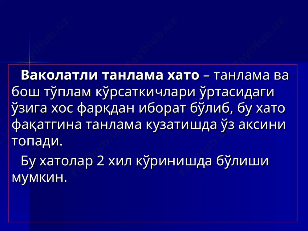 дир. буни амалга ошириш икки усулда бажарилиши мумкин: - қайта ҳисоблаш усули; - коэффициентлар усули. қайта ҳисоблаш усулида ишонч интерваллари аниқланган тенгсизликлардаги умумлаштирувчи кўрсаткичлар, яъни: 4-савол:танлама кузатиш маълумотларини бош тўпламга тарқатиш усуллари эътиборингиз учун раҳмат! * *