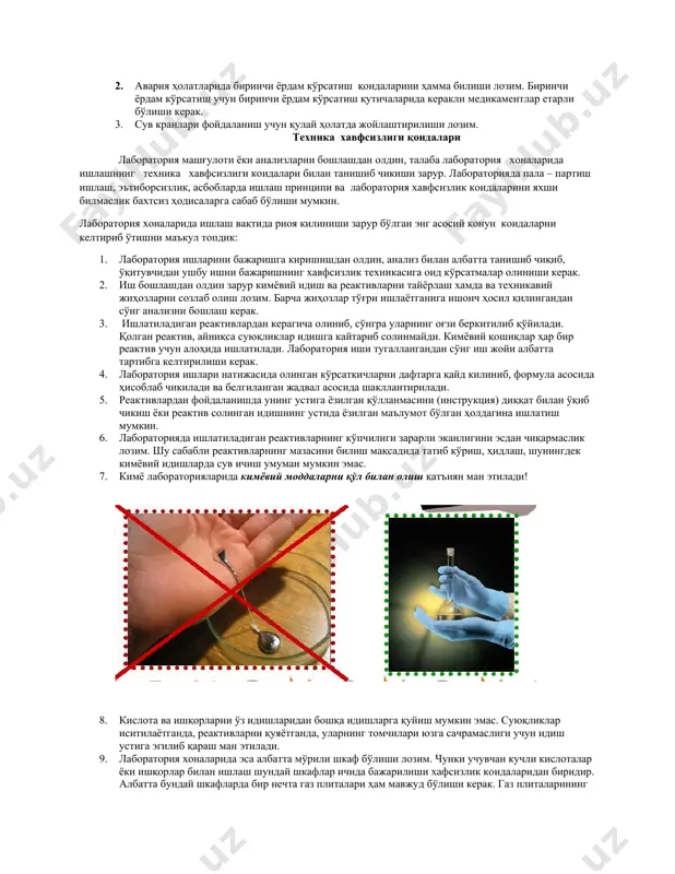 бсорбцион спектрофотометр атмосферага чиқадиган туйнукка эга бўлиши керак. горелкани ёқишдан олдин дренаж бочкаси сув билан тўлалигига ишонч ҳосил қилиш лозим. 24. центрифуга қопқоғини у батамом тўхтамагунча очмаслик керак. авария ҳолатлари 1. авария ҳолатларида бажариладиган ишлар билан олдиндан таншиб олиш лозим. ўт ўчириш анжомлари олиш қулай бўлган жойларга ўрнатилиши лозим. 2. авария ҳолатларида биринчи ёрдам кўрсатиш қоидаларини ҳамма билиши лозим. биринчи ёрдам кўрсатиш учун биринчи ёрдам кўрсатиш қутичаларида керакли медикаментлар етарли бўлиши керак. 3. сув кранлари фойдаланиш учун қулай ҳолатда жойлаштирилиши лозим. техника хавфсизлиги қоидалари лаборатория машғулоти ёки анализларни бошлашдан олдин, талаба лаборатория хоналарида ишлашнинг техника хавфсизлиги коидалари билан танишиб чикиши зарур. лабораторияда пала – партиш ишлаш, эътиборсизлик, асбобларда ишлаш принципи ва лаборатория хавфсизлик коидаларини яхши билмаслик бахтсиз ҳодисаларга сабаб бўлиши мумкин. лаборатория хоналарида ишлаш вақтида риоя килиниши зарур бўлган энг асосий қонун коидаларни келтириб ўтишни маъкул топдик: 1. лаборатория ишларини бажаришга киришишдан олдин, анализ билан албатта танишиб чиқиб, ўқитувчидан ушбу …