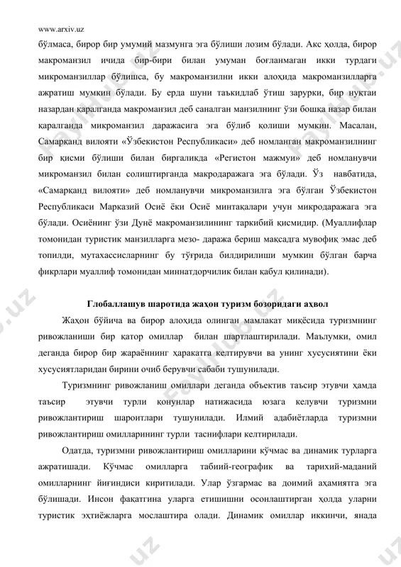 лади. улар ўзгармас ва доимий аҳамиятга эга бўлишади. инсон фақатгина уларга етишишни осонлаштирган ҳолда уларни туристик эҳтиёжларга мослаштира олади. динамик омиллар иккинчи, янада йирикроқ гуруҳга киритилади. улар вақт ва макон бўйича ўзгариб турувчи аҳамият-баҳога эга бўлишади. уларнинг қаторасига ижтимоий-иқтисодий, моддий-техник, сиёсий, маданий ва бошқа омиллар киришади. туризмнинг ривожланишига таъсир этиш тавсифига биноан барча омиллар уч гуруҳга бўлинади: экстенсив (миқдорий), интенсив (сифатий) ва чекловчи (салбий) ривожланиш омиллари. туристик фаолиятнинг экстенсив омилларига қуйидагилар киради: · туристик фирмалар ва уларда ишловчи ходимлар сонининг ўсиши; · туризмга жалб этилувчи моддий ресурслар, жойлаштириш, ташиш воситалари, овқатлантириш корхоналари миқдорининг туристларга хизмат кўрсатиш технологияларининг кучли такомиллаштирмаган ҳолда оширилиши. туризмни ривожлантиришнинг интенсив омиллари ўз ичига сифатий янгиланишнинг қуйидаги омилларини олишади: · ходимлар малакасини ошириш; · илмий-техник тараққиётнинг ютуқларини – хизмат сифатини ошириш, туристик ресурслардан унумли фойдаланиш, туризмда информацион-техник воситалардан фойдаланишни тадбиқ этиш. туризмни ривожлантиришни чекловчи салбий омилларга қуйидагилар киради: · сиёсий ва молиявий беқарорлик, · криминоген вазият, · …