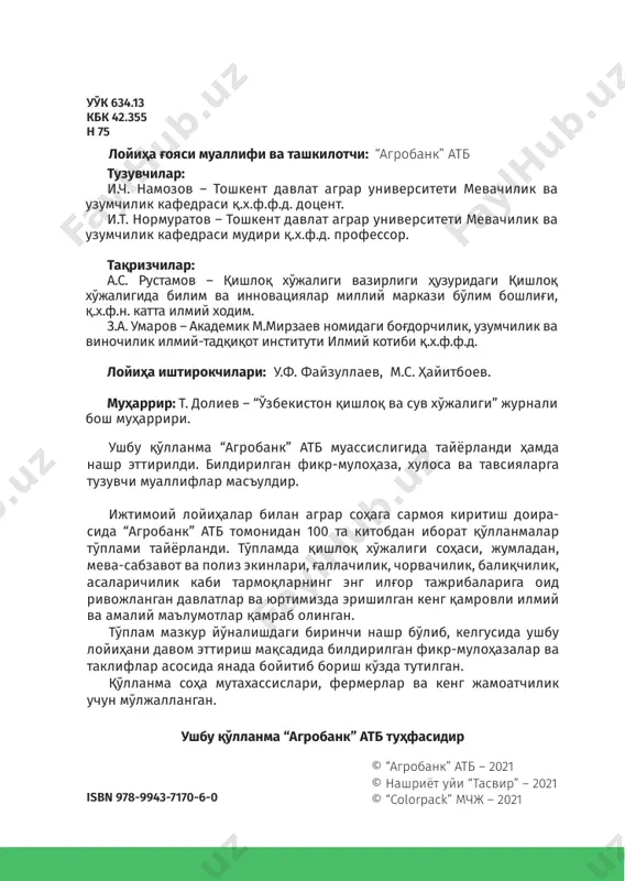 шда долзарб бўлиб ҳисобланади. республикамиз боғдорчилигида нок етиштиришни кучсиз ўсувчи пайвандтаглардаги юқори самарали ин- тенсив боғларга ўтказиш бўйича қатор чора-тадбирлар амалга оширилмоқда. бу борада, республикадаги боғдор- чиликка ажратилган суғориладиган ер ресурсларидан оқилона фойдаланиш, боғларнинг ҳосилга киришини тезлаштириш, уларнинг фойдаланиш даврини узайти- риш, ҳосилдорликни 2-3 баробарга ошириш ва экспортни кўзда тутувчи жаҳон стандартларига мос мева етиштириш 8 100 китоб тўплами мақсадида республиканинг тупроқ-иқлимига мос, интен- сив боғ барпо қилиш имконини берувчи пайвандтагларни кўпайтириш, янги истиқболли пайвандтагларнинг сув ва озуқа тартибларини ишлаб чиқиш, уларнинг энг мақбул- ларини танлаш ва кўчатини етиштириш технологиялари- ни такомиллаштиришга эришилмоқда. ушбу қўлланмада нок етиштириш ва дарахтларни парва- ришлаш технологияси ҳақида маълумотлар берилган. нокнинг фойдали хусусиятлари барча мева маҳсулотлари каби нок ҳам инсон организ- ми учун катта аҳамиятга эга. унинг таркибида арбутин, пек- тин, фоли кислотаси, бета-каротин мавжуд бўлиб, а, в1, в2, в5, в6, в9, с, е, к, н ва рр витаминлари ҳамда инсон организ- ми учун керакли …
