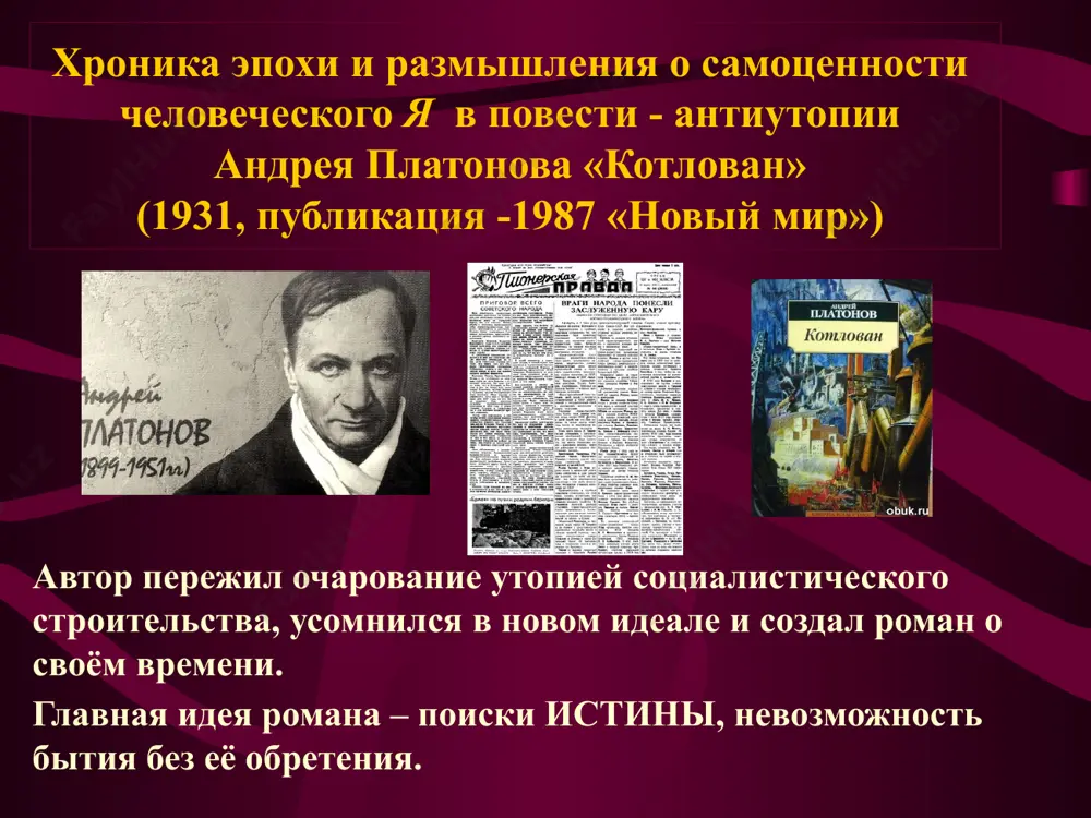 жанровое своеобразие утопии и антиутопии - Page 5