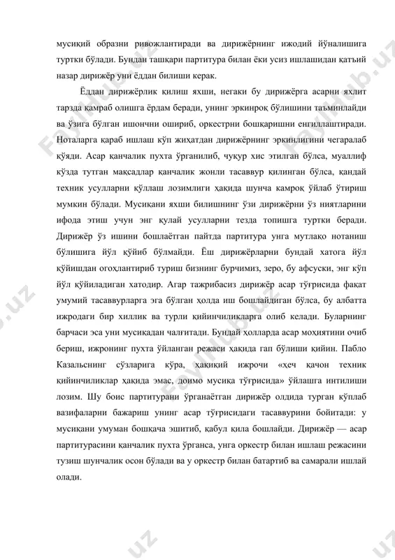 рга асарни яхлит тарзда қамраб олишга ёрдам беради, унинг эркинроқ бўлишини таъминлайди ва ўзига бўлган ишончни ошириб, оркестрни бошқаришни енгиллаштиради. ноталарга қараб ишлаш кўп жиҳатдан дирижёрнинг эркинлигини чегаралаб қўяди. асар қанчалик пухта ўрганилиб, чуқур хис этилган бўлса, муаллиф кўзда тутган мақсадлар қанчалик жонли тасаввур қилинган бўлса, қандай техник усулларни қўллаш лозимлиги ҳақида шунча камроқ ўйлаб ўтириш мумкин бўлади. мусиқани яхши билишнинг ўзи дирижёрни ўз ниятларини ифода этиш учун энг қулай усулларни тезда топишга туртки беради. дирижёр ўз ишини бошлаётган пайтда партитура унга мутлақо нотаниш бўлишига йўл қўйиб бўлмайди. ёш дирижёрларни бундай хатога йўл қўйишдан огоҳлантириб туриш бизнинг бурчимиз, зеро, бу афсуски, энг кўп йўл қўйиладиган хатодир. агар тажрибасиз дирижёр асар тўғрисида фақат умумий тасаввурларга эга бўлган ҳолда иш бошлайдиган бўлса, бу албатта ижродаги бир хиллик ва турли қийинчиликларга олиб келади. буларнинг барчаси эса уни мусиқадан чалғитади. бундай ҳолларда асар моҳиятини очиб бериш, ижронинг пухта ўйланган режаси ҳақида гап бўлиши қийин. …