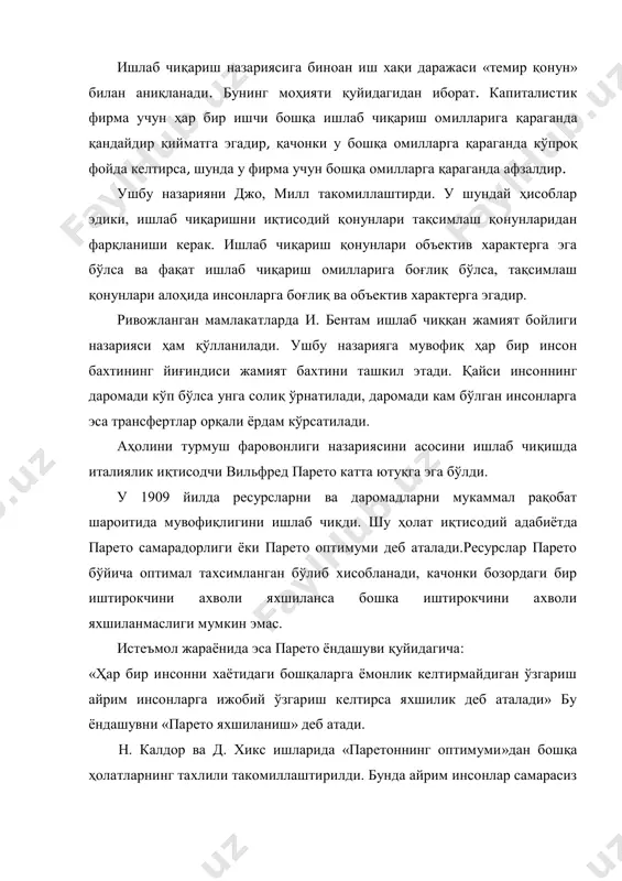 ди, качонки бозордаги бир иштирокчини ахволи яхшиланса бошка иштирокчини ахволи яхшиланмаслиги мумкин эмас. истеъмол жараёнида эса парето ёндашуви қуйидагича: «ҳар бир инсонни хаётидаги бошқаларга ёмонлик келтирмайдиган ўзгариш айрим инсонларга ижобий ўзгариш келтирса яхшилик деб аталади» бу ёндашувни «парето яхшиланиш» деб атади. н. калдор ва д. хикс ишларида «паретоннинг оптимуми»дан бошқа ҳолатларнинг тахлили такомиллаштирилди. бунда айрим инсонлар самарасиз ҳолатдан ўтганда қандайдир ютуққа эга бўлади ва ўз бойлигини кўпайишини камбағаллар билан бўлишишини хохламайдилар. бу ерда ютуққа эга бўлганлар шу холатни сақлаб қолишни хохлайдилар, ютуқга эга бўлмаганлар эса шу ҳолатни ўзгартиришни хохлайдилар. ҳолатдан чиқиб кетиш учун қандайдир келишув аниқлаб икки томон учун ҳам қулай шароитни яратиш керак. а. маршалнинг турмуш фаравонлиги назариясида истеъмолчиларни ва ишлаб чиқарувчиларни ортиқчаликлари тўғрисидаги концепцияси катта ўринни эгаллайди. ушбу концепция солиққа тортиш даражасини оптималлаштиришда, субсидиялар ҳажмини аниқлашда, табиий монополия тармоқларида баҳоларни тартибга солишни асослашда қўлланилади а. маршални ёндашувига биноан жами бойлик ишлаб чиқарувчиларни ва истеъмолчиларни жами ортиқчаликлар суммасига тенг …