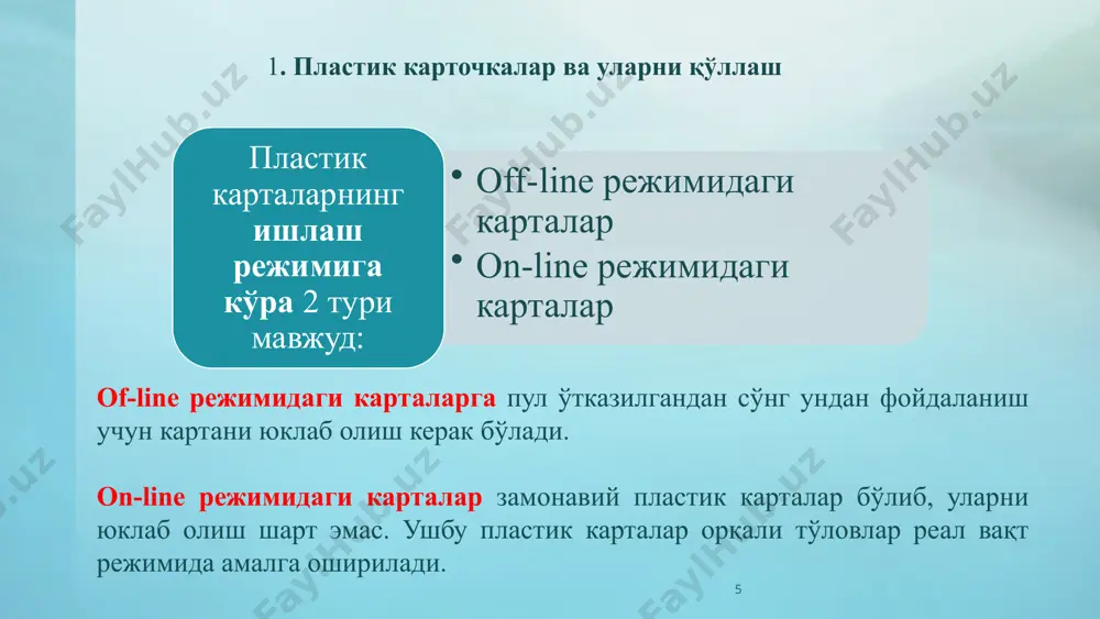 адиган тизим бўлиб, бунда мижознинг компьютерига махсус дастур ўрнатилади. ушбу дастур компьютерда барча мижоз маълумотларни сақлайди (асосан тўлов ҳужжатлари ва ҳисобварақлардан кўчирмалар). банк ва мижознинг компьютери ўртасида модем орқали тўғридан-тўғри алоқа амалга оширилади. 20 3.масофавий банк хизматлари интернет-банкинг – бу мижозларнинг депозит ҳисобварақларини, жумладан, пластик карталарга очилган ҳисобқарақларини интернет орқали бошқариш ҳуқуқини берувчи тизимдир. бу хизмат тури мижознинг масофадан банк билан боғланган ҳолда реал вақт давомида тўловларни ўтказиш учун мўлжалланган тизимдир. интернет-банкинг хизмати орқали мижоз ўз иш жойида ёки бошқа ўзига қулай шароитда: -тўловларни ўтказиш -тўлов ўтиши босқичларини кузатиш - барча ҳисоботларни олиш каби барча амалиётларидан исталган вақтда фойдаланиш имкониятини яратади. 21 3.масофавий банк хизматлари sms-банкинг – бу банк мижозларга уларнинг депозит ҳисобварақларидаги ҳамда пластик карталарга очилган ҳисобқарақларидаги операциялар ҳақида sms кўринишдаги маълумотларни олиш тизимидир. ҳисобварағидан маълумот олиш учун мижоз банкнинг махсус телефон рақамига белгиланган sms-сўровни юбориш керак. мижоз учун sms-банкинг хизмати қуйидаги амалларни бажариш имкониятларини берилади: ҳисобварағига келиб тушган …