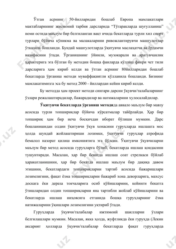 ари мумкин. масалан, якка ҳолда, жуфтликда ёки гуруҳда (лекин аксарият ҳолларда ўқувчи/талабалар бекатларда фақат гуруҳларда ишлашлари кузатилмоқда). бекатларда ўрганишда ўқитувчи ўқувчи/талабаларнинг билим даражаларини, уларнинг шу фан бўйича тажрибаларини, қизиқишларини ёки ёшларини эътиборга олиши лозим. бекатларда ўрганиш машқларини ўқитувчи дарсликларда берилган адабий ёки оддий матн машқларига муқобил равишда ўзи ижодий ёндошган ҳолда тайёрлайди. бекатларни рақамлаш ёки маълум бир рамз қўйиш белгиланган вақтдан сўнг бекатларни соат стрелкаси бўйлаб алмаштириш имкониятини енгиллаштиради. бекатларда ўрганиш методи бир машғулот доирасида давом этмасдан балки, бир неча ўқув машғулотлари доирасида давом этиши мумкин. ўқитувчи маълум бир бекатни “дам олиш бекати” деб номлаб, унда ўқувчи/талабалар учун қизиқарли бўлган мавзуга мос ўйинларни ҳам режалаштириши мумкин. бу “дам олиш бекати” да ўқувчи/талабалар топшириқларни бошқа бекатларга қараганда нисбатан тезроқ ва осонроқ бажарадилар. бекатлардаги топшириқларни бажаришдан олдин ўқитувчи ўқувчи/талабаларга ҳар бир бекатдаги топшириқларни батафсил тушунтириб беради. анъанавий чет тили дарсларида ўқитувчи дарс мазмунини тарқатувчи, назоратчи ва хатоларни тузатувчи сифатида марказий ўринда турса, …