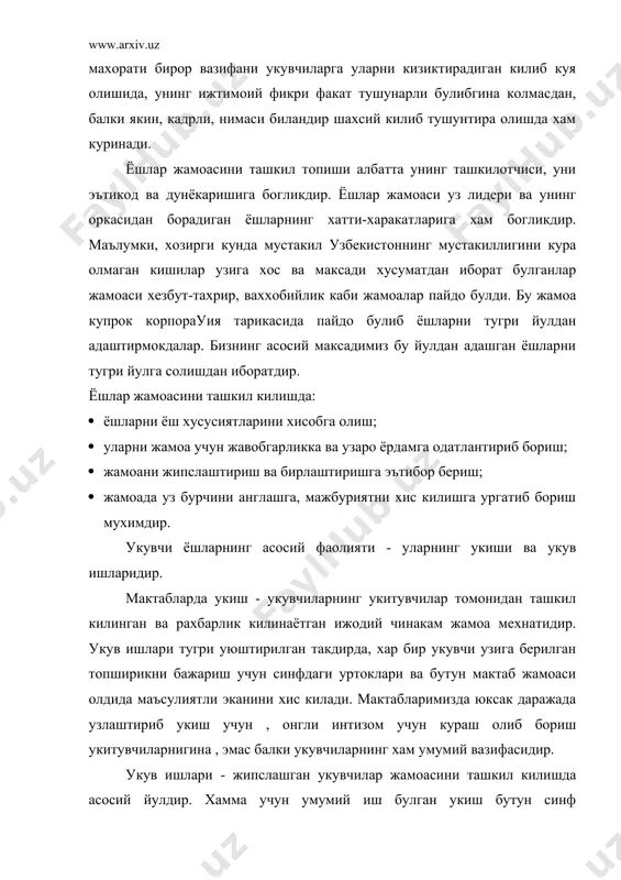 атталар, ота-оналар жамоасини тарбиялайди, уни изга солади, мустахкамлайди, шундан кейин бу жамоанинг узи катта тарбиявий кучга айланади. укув ишларининг бир ячейкаси булган синф - укувчилар жамоасининг асосий шаклидир. жипслашган жамоа булиб бирлашган, хамжихат синфда интизом, одатда, юксак булади ва укувчилар укув дастурлари мазмунини хам яхши узлаштирадилар. бундай синфда узаро ёрдамлашиш доим яхши йулга куйилган булади, жамоатчилик фикри эса укитувчига ёрдам бериш учун доим тайёр холда туради. шунинг учун яхши укитувчида одатда, болаларни укитишга киришиш биланок уз синфларини жипслашган, хамжихат жамоага айлантиришга харакат киладилар. шу максадда улар дарсларда укув ишларининг жамоа шаклларини кенг куллайдилар, укишда оркада колган укувчиларга уртокларча узаро ёрдам уюштирадилар, интизомни бузувчиларга карши бутун синф укувчилари жамоатчилик фикрини жалб киладилар. синфдан ва мактабдан ташкари ишлар хам укувчиларни жипслаштириш, жамоани ташкил килишда мухим воситалардандир. бу ишлар укувчиларнинг фан, санъат, жисмоний тарбия ва спортга булган, айникса миллий кураш , яъни узбек курашини ташкил килишга булган кизикиши ва эхтиёжларини кондиришга каратилгандир. мактаб …