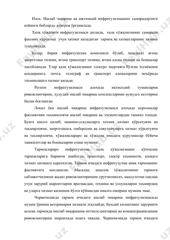 ита қишлок хўжалигига хизмат қилувчи қуйидаги тармоқлар киради: 1.ишлаб чиқаришга мўлжалланган транспорт; 2.таъмирлаш устахоналари; 3.омбор ва совуқхоналар; 4.коммуникация, почта ва телеграф алоқаси тизими; 5.электр узатиш линиялари; 6.техник хизмат кўрсатиш станциялари; 7.илмий ишлаб чиқариш лабораториялари; 8.ҳисоблаш марказлари; 9.тайёрлаш, савдо корхоналари; 10.моддий техника таъминоти; 11.мелиорация ва ирригация иншоотлари. бундан ташқари унга яна махсус хизмат кўрсатувчи хизмат ва бўлимлар ҳам киради: 1.ўсимликларни ҳимоя қилиш; 2.агротехника; 3.ветеринария; 4.сунъий қочириш; 5.техника таъмирлаш; 6.ҳуқуқий ишлаб чиқариш инфратузилмасининг шаклланишига кўп омиллар таъсир қилади. булар ичида муҳимлари тупроқ иқлим шароити, жойнинг рельефи, ер ҳудудининг конфигурацияси билан таъминланганлиги, ёпиқ жойлар ва йўллар, корхоналарнинг, ишлаб чиқариш объектларининг жойлашиши қўлланиладиган технологиялар, ишлаб чиқаришни ихтисослаштириш ва концентрациялаш даражаси. бу омиллар кўп жиҳатдан бутун ишлаб чиқариш инфратузилмасининг таркибига ва ички хўжалик бўлинмаларининг катта кичиклигига ва корхоналар функционал фаолиятининг ўзига хос хусусиятларига боғлиқ. қишлоқ хўжалигининг ишлаб чиқариш инфратузилмалари объектлари билан таъминланиши узоқ йиллардан бери анча паст ёки ўзгармасдан қолмокда. ишлаб чиқариш инфратузилмаларининг муҳим йўналиши …