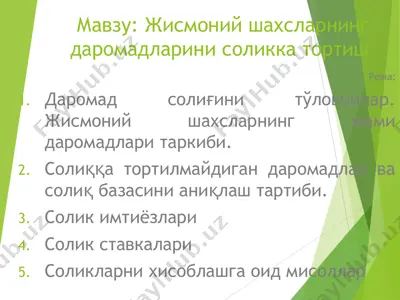 жисмоний шахсларнинг даромадларини соликка тортиш — PPT