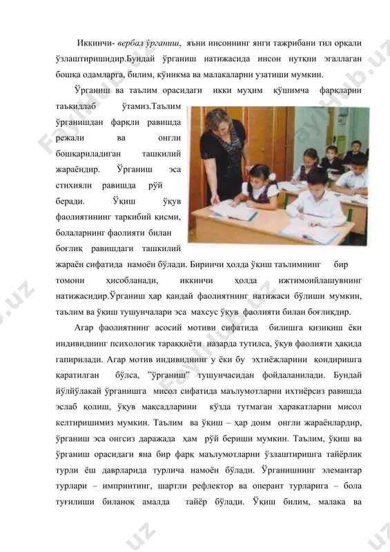 таъсир қила олиш кўникмаси, интеллектуал ривожланганлик ва бошқалар киради. билимларни ўзлаштириш жараёнида ўрганишга бўлган тайёрлик (установка) муҳим ҳисобланади, бунда ўқув вазифаларининг ўқитувчи томонидан қўйилиши, бола томонидан қабул қилиниши муҳим бўлиб, бунда ўқитувчи ўргатади, бола ўрганади. рус психологи а.н.леонтьев инсон фаолиятининг психик ва амалий шакллари мавжудлигини, бола онги айнан ўқув фаолиятида ўсишини таъкидлайди. д.б.эльконин эса ўқув фаолиятининг хусусиятларини кўрсатиб, уни моҳиятига, мазмунига ва ўзини намоён этиш шаклига кўра ижтимоийлигини таъкидлайди. ўқув фаолияти бу шундай фаолиятки, унинг натижасида аввало болада ўзгариш юз беради. унинг маҳсули турли мотивлар асосида қурилган бўлиши даркор. бу мотивлар бевосита бола шахсининг ўсиши ва ривожланиши билан боғлиқ бўлиши керак. ўқув фаолияти таълим, ўқиш ва ўрганиш деган тушунчалар билан бевосита боғлиқдир. таълим ўқитувчи ва бола ҳамкорлигидаги ўқув фаолияти, ўқитувчининг билим, кўникма ва малакаларини болаларга ўргатиш жараёнидир. ўқув фаолиятининг беш элементи мавжуд д.б.элькониннинг таъкидлашича, ўқув фаолиятининг шакллантирилиши бу фаолиятнинг айрим кишилар томонидан бажарилишини аста-секинлик билан боланинг ўзига ўқитувчининг иштирокисиз мустақил …