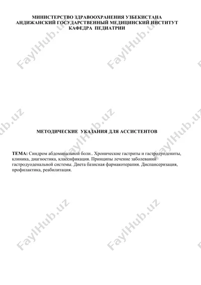 методические  указания для ассистентов — DOC