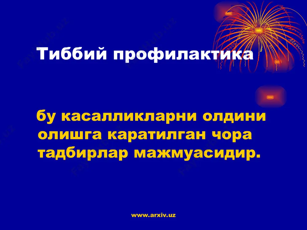 ради. 3. санитария-тушунтириш ишлари касалликнинг хар даврларида олиб борилиши ва бунда беморлар рухини кутариш керак. 4. санитария-тушунтириш ишлари оила, гурух ва бутун жамият учун ахамиятлидир. www.arxiv.uz www.arxiv.uz 5. санитария хизматининг асосий вазифаси одамларга яшаш учун барча шароитларни яратиш ва инсонларни уз соглиги бошкарилишига ургатиш. 6. санитария ишларини 2 усулда олиб бориш мумкин. расмий ва норасмий усуллардир. шу билан биргаликда унинг усуллари жуда куп. 7. санитария ишининг асосий вазифаларидан бири маълумот бериш, ижтимоий шароитни яхшилаш. www.arxiv.uz www.arxiv.uz санитар таълимнинг 5 ёндошуви 1. тиббий ёндошув асосий бу касаллик-лардан сакланиш 2. бихевориал ёндошув бу инсон турмуш тарзини согломлаштиришга каратилган 3. таълим ёндошуви бу согликни саклаш билимларини таъминлаш ва тасаввур килиш 4. мижозга йуналтирилган ёндошув бу мижознинг узи муаммоларини аниклаши 5. ижтимоий узгаришларга йуналтирилган ёндошув бу ташки мухит таъсирини саломатликни согломлаштиришга йуналтирилиши www.arxiv.uz www.arxiv.uz тиббий-профилактик хизмат турлари • айрим шахсларга профилактик маслахатлар бериш (гигиеник укув ва гигиеник тарбия); • гурухларга профилактик маслахатлар бериш, гигиеник …
