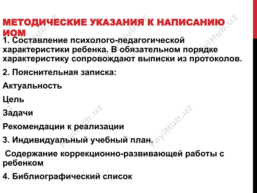 план коррекционного индивидуального сопровождения ребенка с овз по созданию условий в группе и содержанию работы. музыкальное сопровождение определяется план коррекционного индивидуального сопровождения ребенка с овз по коррекции ориентировки в пространстве на музыкальных занятиях и музыкальной деятельности. физическое сопровождение определяется план коррекционного индивидуального сопровождения ребенка с овз с учетом четкого выполнения назначений врача на физкультурных занятиях, досугах, праздниках. условия реализации индивидуального маршрута развития ребѐнка каждый специалист планирует сопровождение №п/п специалист форма работы с ребѐнком форма работы с родителями старший воспитатель логопед логопедическое сопровождение педагог-психолог психологическое сопровождение воспитатель педагогическое сопровождение специальное (музыкальное) сопровождение музыкальный руководитель специальное (моторное) сопровождение инструктор по физ. развитию титульный лист полное название образовательного учреждения «согласовано»родитель…дата «утверждаю»директор школы…дата индивидуальный образовательный маршрут ребенка ____ группы ____________________ (фамилия, имя) возраст: ______ лет ответственный за реализацию иом: ________________________ (фио специалиста) населенный пункт, год пояснительная записка 1. актуальность (обоснование, краткая психолого-педагогическая характеристика ребенка с перечнем сформированных умений и навыков и тех, которые не …