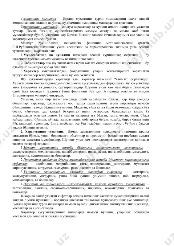 актеримиз намоён бўлади. машҳур рус олими, психология фанининг методологиясини яратган с.л.рубинштейн шахснинг ўзига хослигини ва характерологик тизимда учта асосий тузилмаларни ажратган эди: 1.муносабатлар ва йўналиш шахсдаги асосий кўринишлар сифатида – бу шахснинг ҳаётдан нимани кутиши ва нимани хоҳлаши. 2.қобилиятлар ана шу тилак-истакларни амалга ошириш имконияти сифатида – бу одамнинг нималарга қодир эканлиги. 3.характер имкониятлардан фойдаланиш, уларни кенгайтиришга қаратилган турғун, барқарор тенденциялар, яъни бу ким эканлиги. шу нуқтаи-назардан қараганда ҳам, характер шахснинг “танаси”, борлиғидир. характернинг бошқа индивидуал-психологик хусусиятлардан фарқи шуки, бу хусусиятлар анча ўзгарувчан ва динамик, орттирилгандир. шунинг учун ҳам мактабдаги таълимдан олий ўқув юртидаги таълимга ўтиш фактининг ўзи ҳам ўспиринда маълум ва муҳим ўзгаришларни келтириб чиқаради. умуман, аниқ бир шахс мисолида олиб қарайдиган бўлсак, ҳар бир алоҳида объектлар, нарсалар, ҳодисаларга мос тарзда характернинг турли қирралари намоён бўлишининг гувоҳи бўлишимиз ммкин. масалан, уйда катта ёшли ота-оналар олдида ўта босиқ, кўнувчан, ҳар қандай буюрилган ишни эътирозсиз бажарадиган киши, ўз касбдошлари орасида доимо …