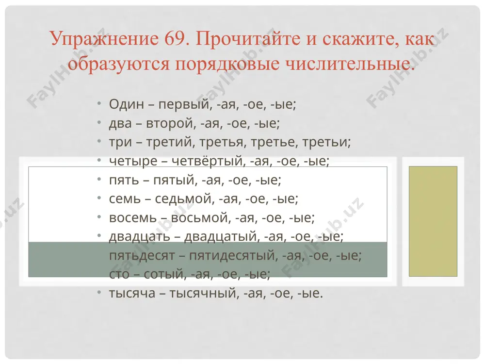 как сказать о порядке предметов при счёте. 7 - sinf - Page 5