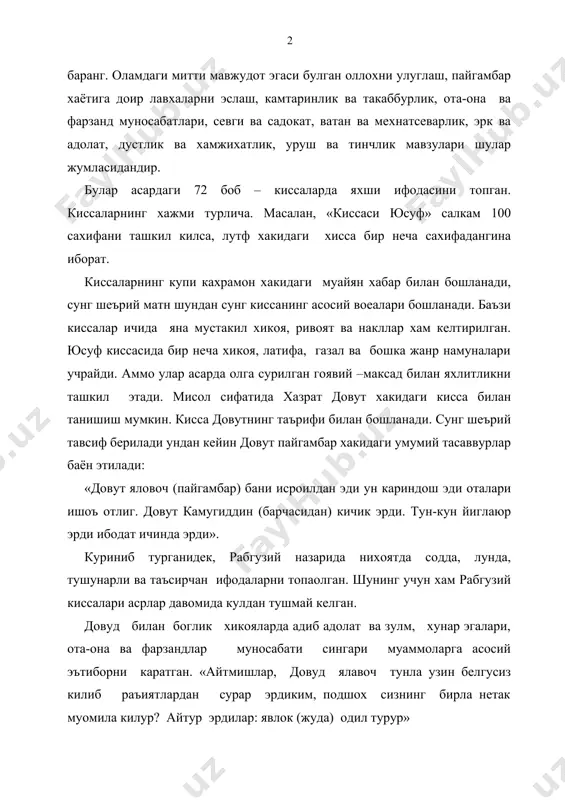 яхши ифодасини топган. киссаларнинг хажми турлича. масалан, «киссаси юсуф» салкам 100 сахифани ташкил килса, лутф хакидаги хисса бир неча сахифадангина иборат. киссаларнинг купи кахрамон хакидаги муайян хабар билан бошланади, сунг шеърий матн шундан сунг киссанинг асосий воеалари бошланади. баъзи киссалар ичида яна мустакил хикоя, ривоят ва накллар хам келтирилган. юсуф киссасида бир неча хикоя, латифа, газал ва бошка жанр намуналари учрайди. аммо улар асарда олга сурилган гоявий –максад билан яхлитликни ташкил этади. мисол сифатида хазрат довут хакидаги кисса билан танишиш мумкин. кисса довутнинг таърифи билан бошланади. сунг шеърий тавсиф берилади ундан кейин довут пайгамбар хакидаги умумий тасаввурлар баён этилади: «довут яловоч (пайгамбар) бани исроилдан эди ун кариндош эди оталари ишоъ отлиг. довут камугиддин (барчасидан) кичик эрди. тун-кун йиглаюр эрди ибодат ичинда эрди». куриниб турганидек, рабгузий назарида нихоятда содда, лунда, тушунарли ва таъсирчан ифодаларни топаолган. шунинг учун хам рабгузий киссалари асрлар давомида кулдан тушмай келган. довуд билан боглик хикояларда адиб адолат …