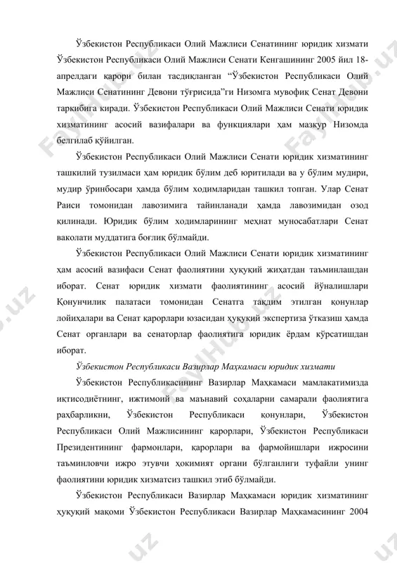 асига бўлим мудири, иккита бош мутахассис ва битта етакчи мутахассис, шунингдек i тоифали иш юритувчи-котиба киради. юридик бўлим тузилмаси ўзбекистон республикаси вазирлар маҳкамаси томонидан тасдиқланади. бўлим ишларига раҳбарлик мудир томонидан амалга оширилади. ўзбекистон республикаси президентининг 2005 йил 25 июлдаги “ўзбекистон республикаси вазирлар маҳкамасининг ижро этувчи тузилмасини қисман ўзгартириш тўғрисида”ги пқ-131-сон қарорига мувофиқ вазирлар маҳкамасининг ижро этувчи тузилмасининг юридик бўлимида юрисконсультлар учун бешта штат бирлиги ажратилган. ўзбекистон республикаси вазирлар маҳкамаси юридик хизматининг асосий вазифалари қонунлар ва бошқа норматив-ҳуқуқий ҳужжатлар лойиҳаларини юридик экспертизадан ўтказиш ҳамда ўзбекистон республикаси ҳукумати аппаратининг фаолиятида қонунийликни таъминлашдан иборат. қорақалпоғистон республикаси жўқорғи кенгеси ва вазирлар кенгаши юридик хизматлари қорақалпоғистон республикаси жўқорғи кенгеси юридик хизмати “давлат-ҳуқуқ бўлими” деб номланган бўлиб, унинг котибияти таркибига киради. бўлимнинг вазифалари, ҳуқуқлари ва ваколатлари қорақалпоғистон республикаси жўқорғи кенгеси президиумининг 2005 йил 22 июндаги 25-сон қарори билан тасдиқланган “қорақалпоғистон республикаси жўқорғи кенгеси котибияти тўғрисида низом”да белгилаб қўйилган. қорақалпоғистон республикаси жўқорғи кенгеси давлат-ҳуқуқ бўлимининг функциялари ўзбекистон …