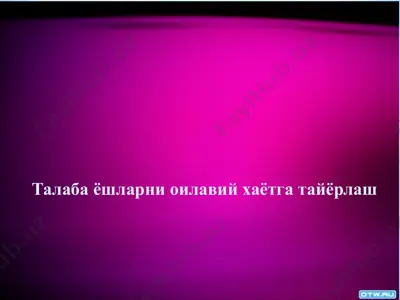 талаба ёшларни оилавий хаётга тайёрлаш — PPTX