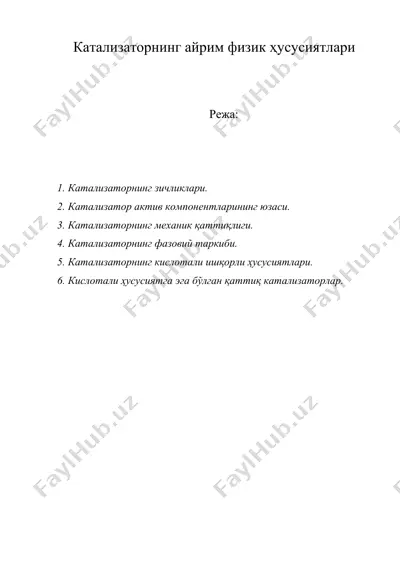 катализаторнинг айрим физик ҳусусиятлари — DOC