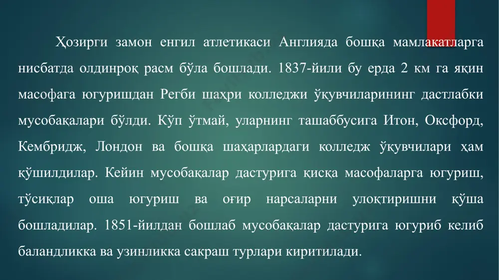 ик клуби тузилиб, у енгил атлетика спортини кенг оммалаштира бошлайди. бу клуб енгил атлетикадан мамлакат биринчиликлари ўтказар ва ҳаваскорлик тўғрисидаги низомга риоя қилишни назорат қилиб турар эди. 1880-йилда англияда ҳаваскорлар енгил атлетика ассотсиатсияси тузилиб, у британия империясида енгил атлетикадан энг олий орган ҳуқуқини олади. у англиядаги, унинг хукумронлари ва колонияларидаги барча буржуа енгил атлетика клубларини бирлаштиради. ассотсиатсия енгил атлетика спортига умумий раҳбарлик қилади, англия спортчиларини халқаро мусобақаларда иштирок этишга тайёрлайди. франсияда енгил атлетика спорт тури сифатида 1870-йилларида, аввало ҳарбий ва гражданлар лисейларида ривожлана бошлайди. 80-йилдан бошлаб литсейларда югуришдан мусобақалар мунтазам ўтказиладиган бўлади. 80-йиллар охирида франсия буржуазияси атлетик спорт франсуз жамиятларининг ассотсиатсиясини тузади. ақшда енгил атлетиканинг ривожланиши 1868-йилдан, ню ёрк атлетика клуби тузилиб, енгил атлетикадан биринчи марта мусобақа ўтказилган вақтдан бошланади. тез орада университетлар енгил атлетиканинг тараққиёти маркази бўлиб қоиади. 1874-йилда говард университетида енгил атлетикадан биринчи мусобақа бўлиб ўтади. 80-йиллар охирида ақш да университетлараро атлетика иттифоқи бўлган «америка ҳаваскорлар енгил атлетикаси …