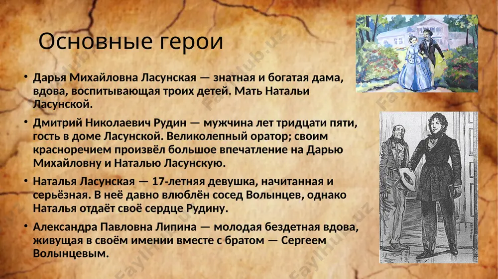 гой замкнут. один может говорить много и пылко — другой малоречив. один живёт в долг, занимая деньги у хозяйки имения, — другой ни от кого не зависит. один зачастую не понимает сам себя — другой чутко воспринимает окружающих и умеет прийти им на помощь. тем не менее симпатии автора явно не на стороне лежнёва: он для тургенева слишком будничный человек, «его деятельность не устремлена в будущее». волынцев отставной штаб-ротмистр волынцев описан автором с определённой долей сочувствия: он хорош собой, добр, честен; его преданность наталье не вызывает сомнений. в то же время, по словам григория бялого, в изображение этого персонажа тургенев вносит «некий снижающий оттенок снисходительного участия». сергей павлович и сам сознаёт свою ограниченность, отсюда — его неуверенность и «печать какой-то внутренней ущербности». и хотя девушка проявляет к нему теплоту и внимание, с появлением главного героя становится понятно, что на данном этапе отношения между натальей и волынцевым обречены. критики неоднозначно воспринимали …