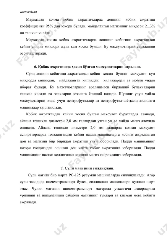 технология муки, крупы, комбикормов. м. колос, 1984 г. 2. егоров г.а., мартыненко я.ф., петренко т.п. технология и оборудование мукомольной, крупяной и комбикормовой промышлен​ности. м, мгапп. 1996 г. 3. мельников е.м. технология крупяного производства. м., агропромиздат. 1991 г.
