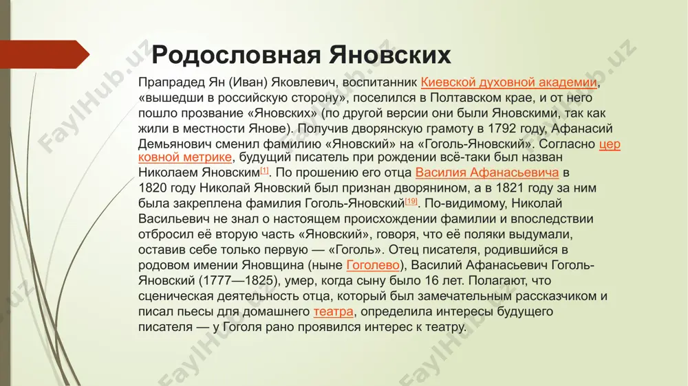 зд, полтавская губерния, малороссийское генерал-губернаторство, российская империя дата смерти 21 февраля (4 марта) 1852 (42 года) спасибо за внимание! image1.png image2.png image3.png image4.png image5.png image6.png image7.png image8.png /docprops/thumbnail.jpeg