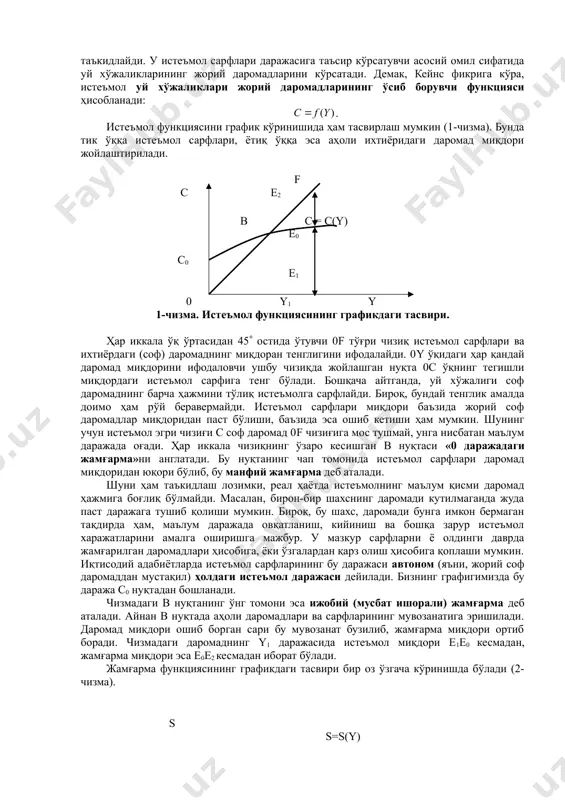 атларни сотиб олиш учун етарли бўлмай қолади. аҳоли даромадининг жамғарилган қисми ўзининг хусусий талабини вужудга келтирмайди. бунинг натижасида сотилмай қолган товарларнинг кўпайиши, ишлаб чиқаришнинг қисқариши, ишсизлик ва даромадларнинг пасайиши рўй бериши мумкин. иккинчидан, жамғарма талабнинг етишмаслигига олиб келмаслиги ҳам мумкин, чунки жамғарилган маблағлар тадбиркорлар томонидан инвестицион мақсадларда ишлатилади. бу жамғарма келтириб чиқарадиган истеъмол сарфларидаги ҳар қандай етишмасликни тўлдиради. учинчидан, корхоналар ҳам ўзининг барча маҳсулотини пировард истеъмолчиларга сотишни кўзда тутмайди, балки унинг бир қисмидан ўз ишлаб чиқаришида фойдаланиши мумкин. шундай қилиб, агар тадбиркорлар аҳолининг жамғармаларига тенг миқдордаги маблағларни инвестицияларга қўйишни кўзда тутса, ишлаб чиқариш даражаси доимий бўлиб қолади. истеъмол ва жамғарма даражасини аниқлаб берувчи асосий омил миллий даромад ҳисобланади. лекин миллий даромад таркибида тўғри солиқлар ҳам мавжуд бўлади. шу сабабли солиқлар тўлангандан кейин аҳоли қўлида қоладиган даромад истеъмол сарфлари ва шахсий жамғарма йиғиндисига тенг бўлади. истеъмол ва шахсий жамғарманинг даражаси бевосита солиқлар тўлангандан кейинги қолган даромад билан аниқланади. бу даромадни биз …