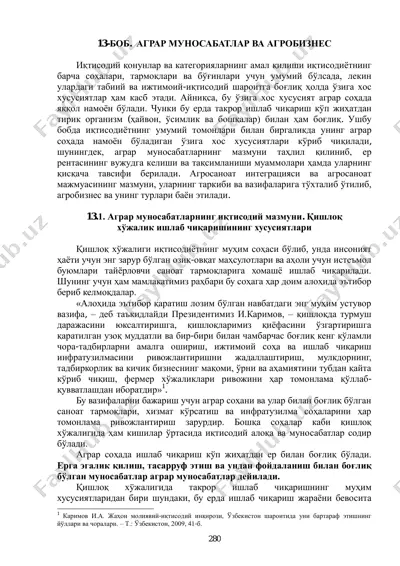 13-боб. аграр муносабатлар ва агробизнес — PDF