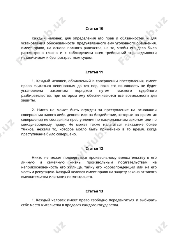 право на гражданство. 2. никто не может быть произвольно лишен своего гражданства или права изменить свое гражданство. статья 16 1. мужчины и женщины, достигшие совершеннолетия, имеют право без всяких ограничений по признаку расы, национальности или религии вступать в брак и основывать семью. они пользуются одинаковыми правами в отношении вступления в брак, во время состояния в браке и во время его расторжения. 2. брак может быть заключен только при свободном и полном согласии обеих вступающих в брак сторон. 3. семья является естественной и основной ячейкой общества и имеет право на защиту со стороны общества и государства. статья 17 1. каждый человек имеет право владеть имуществом как единолично, так и совместно с другими. 2. никто не должен быть произвольно лишен своего имущества. статья 18 каждый человек имеет право на свободу мысли, совести и религии; это право включает свободу менять свою религию или убеждения и свободу исповедовать свою религию или убеждения как единолично, …