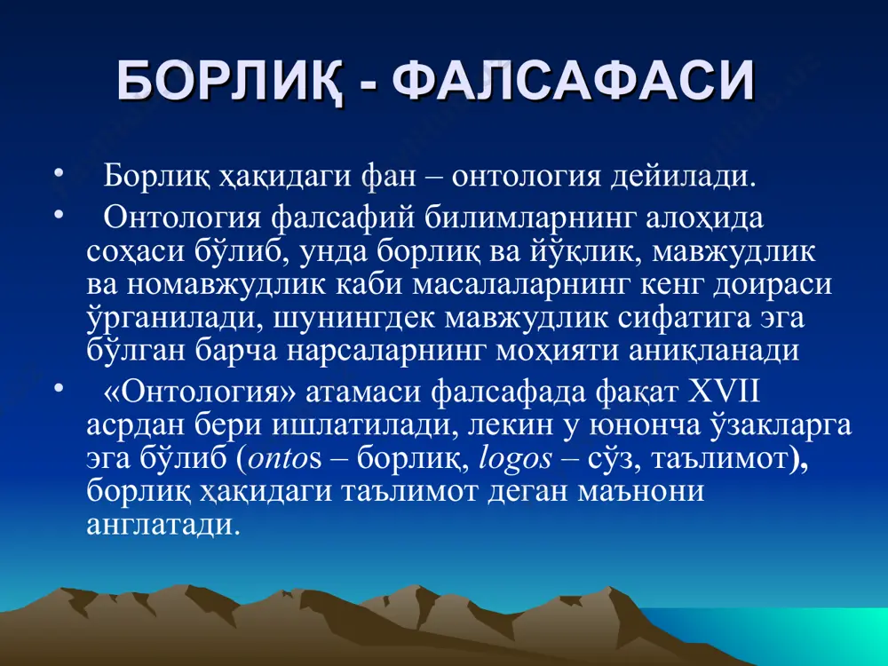 u tasavvurlar ko'p sonli afsonalar va miflarda bizgacha etib kelgan. aristotel ontologiyasi a) borliqning kategorial tahlili (kategoriyalar haqidagi ta'limot) b) borliqning kauzal tahlili (borliqning sabablari haqidagi ta'limot) v) borliqning imkoniyat va voqelik munosabati orqali tahlili. (imkoniy borliqdan voqelikka o'tish jarayonining tahlili). yo'qlik haqida traktat 1. vaqt dalili: hozirgi zamonning mavjudligi o'tmish va kelajakning, ya'ni allaqachon yo'q bo'lgan yoki hali yo'q narsalarning mavjudligini nazarda tutadi. bu yo'qlikning vaqt modusidir. 2. makon dalili: biron-bir narsaning muayyan joyda mavjudligi uning boshqa joyda mavjud emasligini nazarda tutadi. bu borliqning makon modusidir. 3. harakat dalili: harakatlanayotgan jism u mavjud bo'lmagan joyda mavjud va u mavjud bo'lgan joyda mavjud emas. bu yo'qlikning harakat modusidir. 4. yangining yuzaga kelishi bilan bog'liq dalil: yangi - bu uni vujudga keltirgan sabab va shart-sharoitda mavjud bo'lmagan narsadir. lekin u mavjud bo'lmagan paytda qaerda bo'lgan? yo'qlikda. bu yo'qlikning emerjent modusidir. 5. qarama-qarshiliklar bilan bog'liq dalil: dunyolar va aksildunyolar, zarralar va aksilzarralar, …