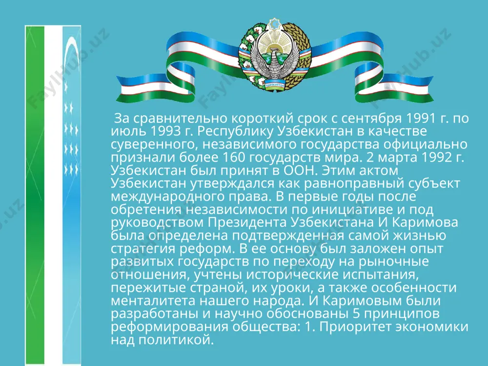 а, геология узбекистана, гидрогеология узбекистана, сейсмичность узбекистана. большая часть в. расположена в пределах туранской низменности, значительную часть которой занимает пустыня кызылкум. на северо-востоке и юге предгорья и отроги тянь-шаня и гиссаро-алая (высоты до 4643 м). между ними расположены межгорные впадины: ферганская, зеравшанский, чирчик-ангренська и др. высота хребтов более 4000 м. климат резко континентальный, засушливый. реки – сырдарья, амударья, нарын, судоходная только амударья. административное деление карта административно-территориального деления узбекистана республика узбекистан состоит из областей (узб.: viloyat), районов, городов, аулов и республики каракалпакстан. столица узбекистана – ташкент. экономика см. экономика узбекистана общая характеристика хозяйства. узбекистан – индустриально-аграрная страна. осн. отрасли пром-сти: горная, газовая, легкая, пищевая, химическая, машиностроительная, электроэнергетика, цветная, черная металлургия, топливная и нефтехимическая. транспорт – автомобильный, железнодорожный, трубопроводный, речной, воздушный. примерно 80% всех грузооборота в узбекистане приходится на железные дороги. сеть железных дорог общей протяженностью ок. 3400 км связывает республику с соседними странами. есть также 63 000 км шоссейных дорог, но …
