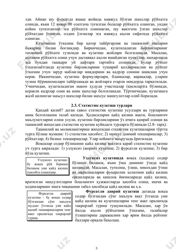 (анкета), табел, накладной, йўл варақаси ва ҳоказолар. статистик формуляр икки хил бўлади: 1) якка предметли формуляр. 2) кўп предметли формуляр. кузатиш жойи деганда макон ёки бошқа сўз билан айтганда ўрганилаётган ҳодиса рўй бераётган жой тушунилади. ҳисоботда, асбоб-ускуналар рўйхатида ва бошқа иқтисодий ресурсларни ҳар хил шакл ва усулларда кузатишда корхона, ташкилот ва муассаса жойлашган жой кузатиш жойи ҳисобланади. умуман кенг маънода қаралганда, кузатиш вақти ҳодисани ўрганиш давридир, яъни уни текшириш бошлангандан, то маълумотларни олиш нихоясига етгунча ўтган вақт оралиғи (давр)дир. бу ҳолда у маълумотлар тегишли бўлган вақтни ҳам, уларни тўплаш вақтини ҳам ўз ичига олади. статистик кузатиш тор мазмунга эга бўлиб, фақат маълумотларни тўплаш жараёнини англатгани учун, унинг вақти деганда мазкур ишни (маълумотлар тўплаш)ни бажариш учун белгиланган вақт оралиғи тушунилади. у ҳодисани ўрганиш, рўёбга чиқиш даврини яъни у ҳақидаги маълумотлар тегишли бўлган вақт оралиғини ўз ичига олмайди. ҳисоботда бу вақт оралиғи ҳисобот даври деб аталади. ҳисобот даври унинг биринчи куни 00 …
