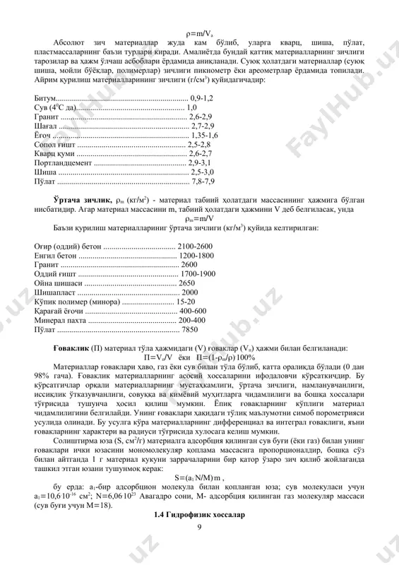 микроструктура материалнинг тузилиши ва ундаги ғовакларнинг ўта кичиклигини (1-2.10-7см гача) билдирувчи кўрсаткич. материалда микроғоваклар буюмнинг киришиши натижасида ҳосил бўлади ва улар ўзаро туташ ёки ҳар томонлари берк бўлиши мумкин. материални ташкил этувчи боғловчи (портландцемент, гипс, битум, полимер), ўта майда тўлдирувчи (қум кукуни, андезит) минерал ёки полимер қўшимчалар, сув ва ш.к. компонентлардан иборат мажмуадир. қурилиш буюм ва конструкцияларнинг барча хосса ва хусусиятлари микроструктурага, унинг ҳосил бўлиш шароитига боғлиқ бўлади. микроструктура хоссаларига боғловчининг активлиги, дисперслиги, микроғоваклиги, ўта майда тўлдирувчиларнинг юза табиати катта таъсир этади. макроструктура материалларнинг тузилиши ва ундаги ғоваклар-йирик, кўзга кўринадиган ҳолатдаги кўрсаткич бўлиб, у микроструктура, майда-йирик тўлдиргичлар ва бошқа тўлдирувчи ёки арматураловчи компонентлар мажмуасидан ибратдир. макроструктура композит (конгломерат), уячали, майда ғовакли, толасимон, қатламли, донадор шаклларда бўлиши мумкин. композитларга бетонлар, қурилиш қоришмалари, керамика, силикалцитлар, полимербетонлар ва ш.к. киради. бундай материаллар сунъий конгломератлар ҳам деб юритилади. майда ғовакли материалларга сув ёки ёнувчи қўшилмалар аралаштирилиб куйдирилган керамика, пластмассаларнинг баъзи турлари киради. уяча структурали …