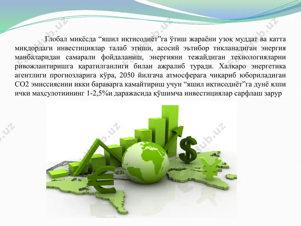 босқичида бўлади ва шунинг учун уларни молиялаштириш усуллари ва манбалари бир-биридан фарқланади. карл буркарт “яшил иқтисодиётни” тармоқ нуқтаи назаридан қараб чиқади ва уни қуйидаги тармоқларга бўлади: тикланадиган энергия манбалари (қуёш, шамол, биоёқилғи ва ҳ.к.); “яшил” бинолар (қурилиш ва архитектурада ресурс ва энергия тежовчи технологияларни қўллаш); экологик тоза транспорт (муқобил ёқилғи турлари, жамоат транспортини ривожлантириш, гибрид/электр автомобиллари ва каршэринг ва карпулинг); сув ресурсларидан фойдаланишни бошқариш (сувни тозалаш ва қайта фойдаланиш, сув сарфини камайтириш, ёмғир сувларидан фойдаланиш ва ҳ.к.) хўжалик ва ишлаб чиқариш чиқиндилари утилизацияси (чиқиндиларни қайта ишлаш, утилизация талаб этмайдиган тара ва қадоқлардан фойдаланиш); ер ҳолатини яхшилаш (шаҳар ҳудудларида парклар ва кичик ўрмонлар барпо этиш, органик қишлоқ хўжалик маҳсулотларини етиштириш, ўрмонлар ва дарахтзорларни тиклаш, тупроқ унумдорлигини яхшилаш) “яшил иқтисодиёт” соҳасида турли тадқиқотлар олиб бориш билан шуғулланувчи хусусий компаниялар “яшил молиялаштириш” тушунчасининг моҳиятини очиб беришга ҳаракат қилишган. жумладан, bloomberg new energy finance компанияси мутахасислари “яшил молия”лар “яшил инвестициялар” билан бир қаторда қўлланилади, …
