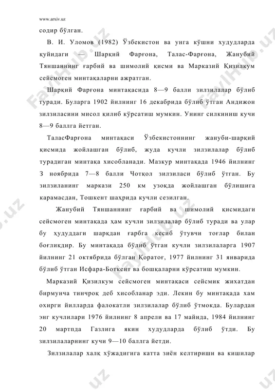 , 1966 йилда ўзбекистон республикаси фанлар академияси қошида махсус зилзилашунослик илмий текшириш институти, кейинчалик (70-йилларда) республиканинг деярли хамма вилоятларида зилзилаларни башорат қилиш расадхоналари ташкил қилинди ва уларда комплекс ишлар бошлаб юборилди. ҳозирги вақтда зилзилалар бўладиган жой ва у жойда қандай куч билан зилзилалар бўлишлигини башорат қилиш ишлаб чикилган. бунинг учун махсус хариталар тузилган ва уларда янги олинган маълумотлар ҳисобга олиниб, доимо мукаммаллаштириб борилмоқда. бундай хариталарнинг охиргиси 1975—1980 йилларда зилзилашунослик институтида тузилган. қейинги йилларда бўлиб ўтган ўнга яқин зилзилалар бу харитада келтирилган башоратлар тўғри эканлигини кўрсатди. лекин мазкур харитада зилзилалар ўртача кучининг тарқалиши қайд этилган. ҳар қайси кичик жойнинг сейсмик фаоллигини аниқлаш мақсадида ундай жойларда, масалан, шаҳарларда (тошкент, чирчиқ, янгийўл, андижон, фарғона, наманган, қўқон, самарқанд, бухоро, зарафшон ва бошқалар), йирик иншоотлар (чорвоқ, тўполон, ҳисарак ва бошқа сув омборлари, қибрайдаги ядро физикаси институтининг реактори ва бошқалар) учун сейсмик микрорайонлаштириш хариталари ҳам тузилган. бу хариталарда кичик жойларда зилзила кучи ўртачадан қанча баллга фарқ …