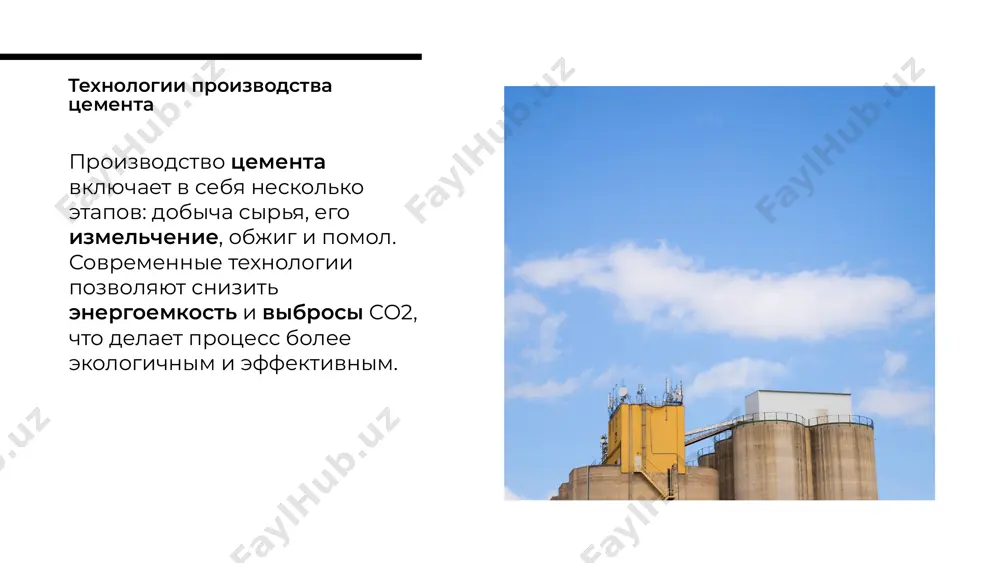 современные технологии производства вяжущих материалов - Page 4