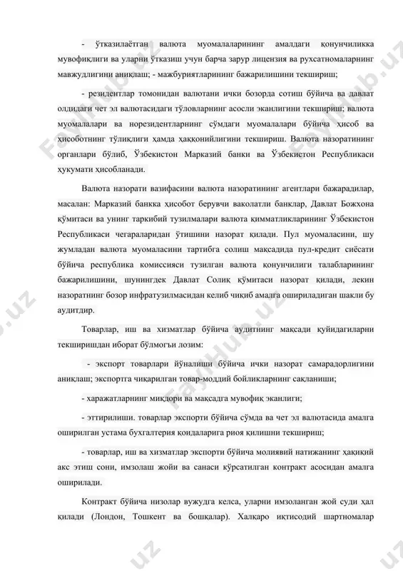 тларини тўла жорий қилиб, аудитнинг прогрессив усулларини қўллаш энг долзарб вазифалардан бўлиб қолмоқда. бу масалаларнинг муқобил ҳал этилишидан кўзланган асосий мақсад ўзбекистоннинг экспорт потентсиалини ошириш, хом ашё экспортини тайёр маҳсулот ва хизматлар экспорти билан алмаштириш, сўмнинг эркин конвертирланишига эришиш, пировард натижада эса ўзбекистон аҳолисининг турмуш даражасини оширишдир. валюта муомалаларини ўтказиш давомида валюта қонунчилигига риоя қилиниши валюта назоратининг органлари ва агентлари томонидан назорат қилинади. валюта назоратининг асосий йўналишлари қуйидагилардир: - ўтказилаётган валюта муомалаларининг амалдаги қонунчиликка мувофиқлиги ва уларни ўтказиш учун барча зарур лицензия ва рухсатномаларнинг мавжудлигини аниқлаш; - мажбуриятларининг бажарилишини текшириш; - резидентлар томонидан валютани ички бозорда сотиш бўйича ва давлат олдидаги чет эл валютасидаги тўловларнинг асосли эканлигини текшириш; валюта муомалалари ва норезидентларнинг сўмдаги муомалалари бўйича ҳисоб ва ҳисоботнинг тўлиқлиги ҳамда ҳаққонийлигини текшириш. валюта назоратининг органлари бўлиб, ўзбекистон марказий банки ва ўзбекистон республикаси ҳукумати ҳисобланади. валюта назорати вазифасини валюта назоратининг агентлари бажарадилар, масалан: марказий банкка ҳисобот берувчи ваколатли банклар, давлат божхона …
