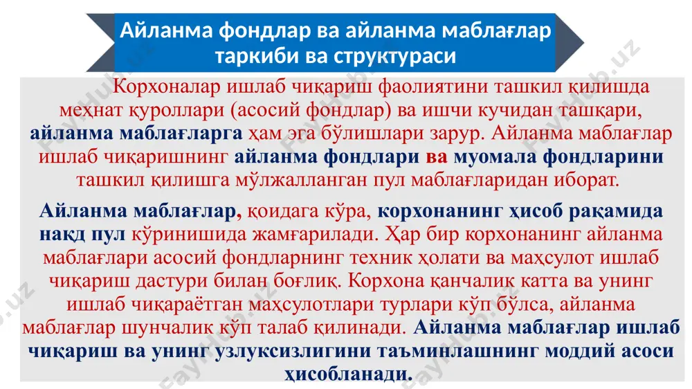 ri aylanma mablag'laming to'liq aylanishi uch bosqichdan iborat bo'lib, bu jarayonda mahsulot ishlab chiqariladi va sotiladi: p –t – ich - t' - p'. birinchi bosqichda aylanma mablag'lar pul shaklidan moddiy boyliklarning ishlab chiqarish zahiralariga aylanadi, ya'ni "pul - tovar" (p-t) munosabatlari yuz beradi. ikkinchi bosqich ishlab chiqarish (ich), yani mahsulotni tayyor- lash jarayonini o'z ichiga oladi. bu bosqichda aylanma mablag'lar va birinchi o'rinda aylanma fondlar tugallanmagan ishlab chiqarish va yarim tayyor mahsulotlar holiga keltirilib, tovar shaklini oladi. uchinchi bosqichda aylanma mablag'lar tovar shaklida muo- malaga kiritilib, sotiladi va yana pul shaklini oladi (t'-p'). shu tariqa aylanma mablag'lar barcha bosqichlardan o'tib, to'liq aylanishni amalga oshirishini quyidagi tarzda aks ettirish mumkin: 1- bosqich - pul-tovar (p-t); 2-bosqich - ishlab chiqarish (ich); 3-bosqich - tovar-pul (t'-p'). sanoat korxonalarida aylanma mablag'lardan samarali foydalanishni uchta asosiy ko'rsatkich tavsiflaydi. aylanuvchanlik koeffisiyenti ulgurji narxlarda mahsulot sotilish hajmini korxonada aylanma mablag'larning o'rtacha qoldig'iga bo'lish yo'li bilan aniqlanadi: …
