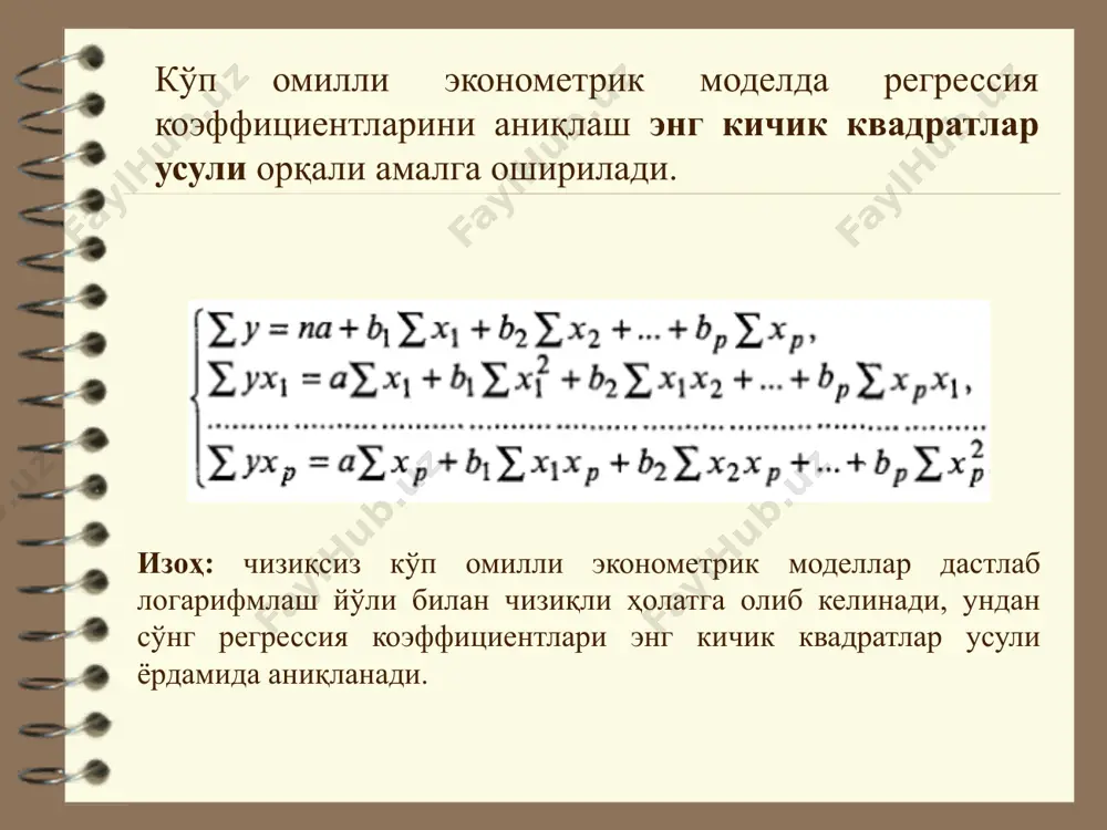 кўп омилли эконометрик таҳлил-1 - Page 4