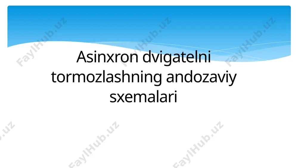 hik va o'rta kuchli dvigatellar mexanik tormozlash sodda va arzon tezlikni to'liq to'xtatishda samaradorligi past ko'pgina mashinalarda regenerativ tormozlash energiyani tejash tizimning murakkabligi elektr transport vositalari 8 tormozlash tizimlarini qo'llash kranlar yukni xavfsiz tarzda tushirish uchun konveyerlar mahsulotlarni tezlashtirish va to'xtatish uchun robotlar aniqlik va xavfsizlikni ta'minlash uchun liftlar tezlikni nazorat qilish va xavfsizlikni ta'minlash uchun 9 xulosa asinxron dvigatellarni tormozlashning turli xil usullari mavjud. tanlov aniq dasturga bog'liq, shu jumladan tormozlash tezligi, energiya sarfi va boshqarish imkoniyatlari. asinxron dvigatelning tormozlash usullari energiya samaradorligini, tormozlash vaqtini va tizimning ishlash shartlarini hisobga olib tanlanadi. har bir usulning o’ziga xos afzalliklari va kamchiliklari mavjud, shuning uchun aniq vazifaga qarab eng maqbul usulni tanlash muhim. 10 foydalanilgan adabiyotlar 1. hoshimov o.o., imomnazarov a.t. elektr yuritma asoslari. 1 – qism. – toshkent: tdtu, 2004. 2. hoshimov o.o., umarov sh.b. umumsanoat mexanizmlarining avtomatlashtirilgan elektr yuritmalar. – toshkent: effekt moliya, 2015. – 136 b. 3. imomnazarov …