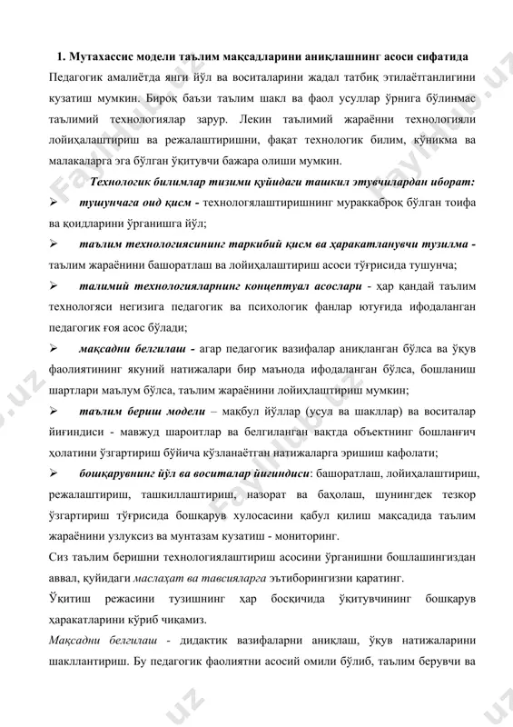 нг. ўқитиш режасини тузишнинг ҳар босқичида ўқитувчининг бошқарув ҳаракатларини кўриб чиқамиз. мақсадни белгилаш - дидактик вазифаларни аниқлаш, ўқув натижаларини шакллантириш. бу педагогик фаолиятни асосий омили бўлиб, таълим берувчи ва таълим олувчининг биргаликдаги фаолияти ҳаракатини умумий натижага йўналтиради. ташхис - таълим олувчилар хусусиятларини ва мавжуд моддий - техник имкониятларни ўрганиш. бу мақсадни тўғрилаш зарурлигига ва уларга эришиш воситаларини танлашга имкон беради. башорат қилиш - ўрнатилган вақт ичида мавжуд шароитларда педагогик ва ўқув фаолияти натижаларини олдиндан кўриш. лойиҳалаш - олдиндаги фаолият моделини тузиш, мавжуд шароитларда ўрнатилган вақт мобайнида йўл ва воситаларни танлаш учун, мақсадга эришиш босқичларини ажратиш, улар учун алоҳида вазифаларни шакллантириш, ўқув ахбороти ва қайтар алоқани етказиш воситаси ва йўлларини аниқлаш. ташхис, башорат қилиш ва лойиҳалаш режани ишлаб чиқиш учун асос ҳисобланади. режалаштириш - олдиндаги ўзаро боғлиқ педагогик ва ўқув фаолиятининг режасини ишлаб чиқишдан иборат бўлади. у технологик харита кўринишида расмийлаштирилади. ташкиллаштириш - таълим берувчи томонидан талабаларни белгиланган ишга жалб қилиш, …