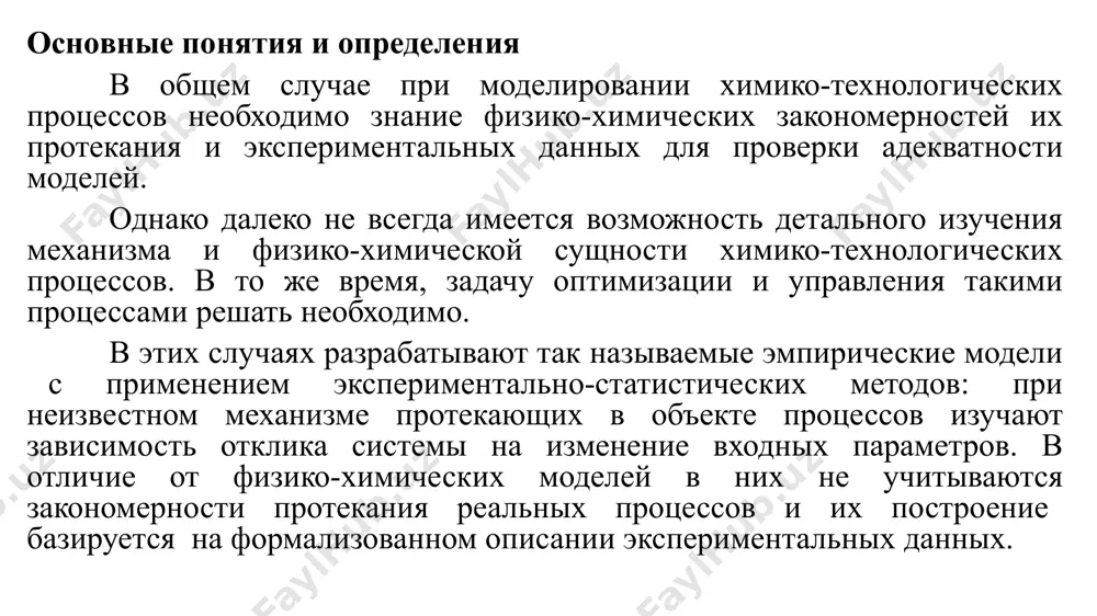 тов определяются из опытных данных. в дальнейшем будем называть: - факторами – независимые переменные ; - факторным пространством – пространство с координатами; поверхностью отклика – геометрическое изображение функции отклика в факторном пространстве. в том случае, когда исследование поверхности отклика ведется при неполном знании механизма изучаемых явлений, аналитическое выражение функции отклика неизвестно, поэтому математическая модель представляется в виде полинома где – теоретические коэффициенты, характеризующие соответственно линейные эффекты, эффекты взаимодействия и квадратичные эффекты. они называются коэффициентами регрессии, а уравнение (3.2) – уравнением регрессии. коэффициенты регрессии: результат эксперимента на сложном – объекте обычно величина случайная. это может быть обусловлено погрешностью измерений, иногда случайными воздействиями («шумами»). значения выходных измерений, как правило, отличаются друг от друга. поэтому при обработке экспериментальных данных можно определить только так называемые выборочные коэффициенты регрессии: которые являются лишь оценками для теоретических коэффициентов регрессии (коэффициенты регрессии, которые можно было бы получить для некоторой генеральной совокупности, состоящей из всех мыслимых опытов). в результате …